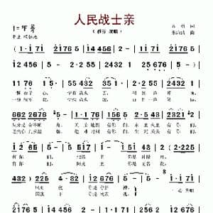 人民战士亲_歌谱投稿_词曲:曹勇 朱廉洁
