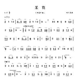 采花_歌谱投稿_词曲: 四川民歌