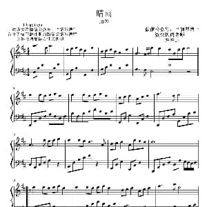 晴雨 钢琴谱