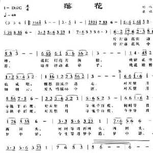 落花_民歌简谱_词曲:刘伟 梁铭
