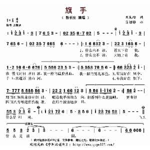 旗手_歌曲简谱_词曲:刘瓦碴 肖绍静