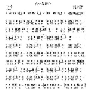 你让我伤心_通俗唱法乐谱_词曲:知心姐姐 邓会双