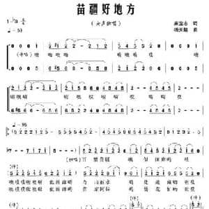 苗疆好地方_民歌简谱_词曲:麻宜志 杨天解