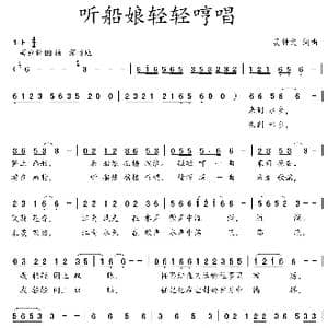 听船娘轻轻哼唱_歌曲简谱_词曲:吴钟文 吴钟文
