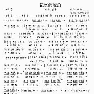 记忆的琥珀_歌谱投稿_词曲:陶陶 陶陶
