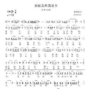 美丽泰州我家乡_民歌简谱_词曲:姚继国 谷章萍
