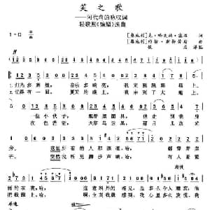 笑之歌_外国歌谱