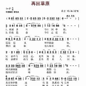 再回草原_歌谱投稿_词曲:来宝 来宝