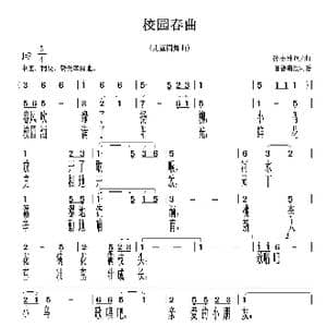 校园春曲_歌谱投稿_词曲:孙志林 孙志林