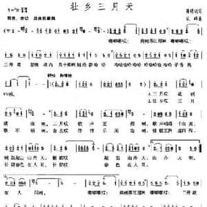 壮乡三月天_民歌简谱_词曲:潘明训 农峰