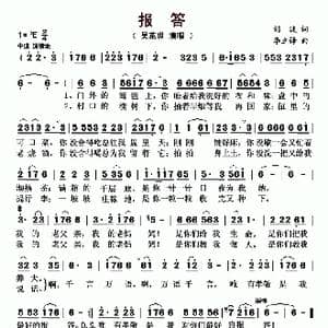 报答_歌曲简谱_词曲:刘波 李立锋