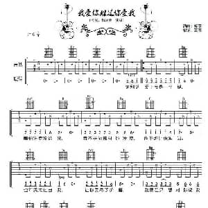 我爱你胜过你爱我 吉他谱 冷漠 笑天 笑天曲 王玺