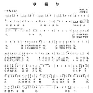 草根梦_通俗唱法乐谱_词曲:胡泽民 刘晓明