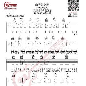 大能人 山楂树之恋 吉他谱_歌曲简谱