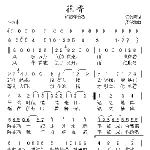 花香_通俗唱法乐谱_词曲:陈信荣 周传雄