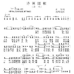 诗画邯郸_合唱歌谱_词曲:升华 段鹤聪