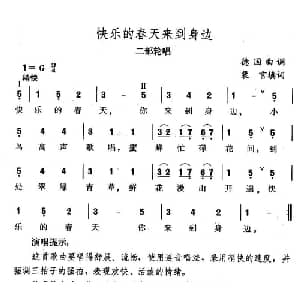 快乐的春天来到身边_外国歌谱_词曲:裴言