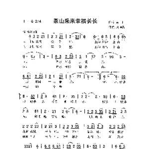 茶山采来幸福长长_歌曲简谱_词曲:曾伟 刘泽湖