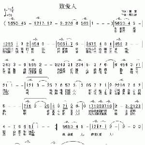 致爱人_美声唱法乐谱_词曲:童童 居之浩