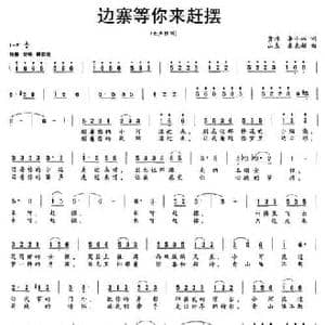 边寨等你来赶摆_民歌简谱_词曲:李小林 秦克新