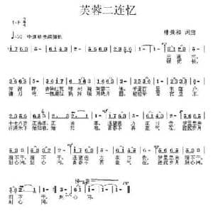 芙蓉二连忆_民歌简谱_词曲:林景和 林景和