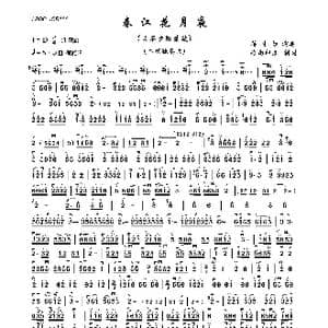 春江花月夜_歌曲简谱_词曲: 古曲