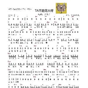 Ta不是花火呀_歌曲简谱