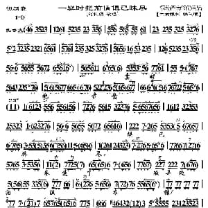 京剧谱 | 一霎时把前情俱已昧尽 锁麟囊 选段 京胡伴奏谱 刘桂娟