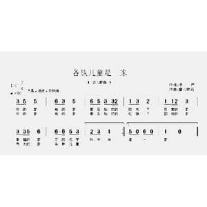 各族儿童是一家_歌曲简谱