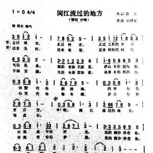 闽江流过的地方_歌曲简谱_词曲:陈雷 刘泽湖