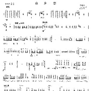 柳琴考级曲目六级 山乡恋