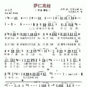 萨仁高娃_歌谱投稿