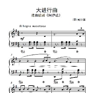 大进行曲 钢琴谱 意 威尔第