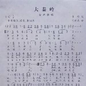 大秦岭_歌曲简谱_词曲:李铮 刘祚志