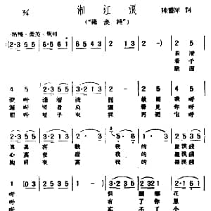 评弹曲调 湘江浪 罗汉钱