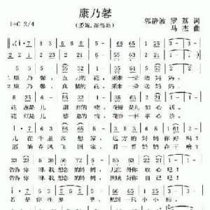 康乃馨_民歌简谱_词曲:郭静波 罗荔 马杰