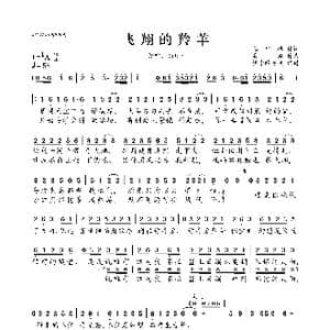 飞翔的羚羊_歌曲简谱_词曲:七斤糖 易修