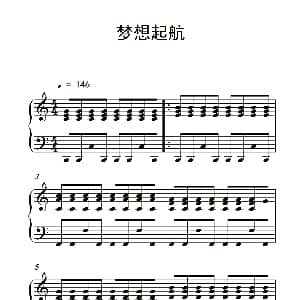 梦想起航 钢琴谱