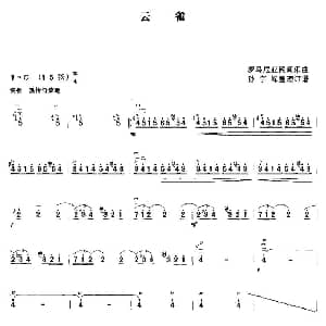 二胡谱 | 云雀 罗马尼亚民乐 孙宇嶸整理订谱
