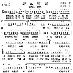 那么骄傲_通俗唱法乐谱_词曲:厉曼婷 刘大江