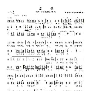 豫剧谱 | 允媒 豫剧 拾玉镯 选段 高玉秋等