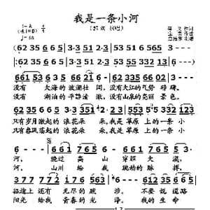 我是一条小河_歌谱投稿_词曲:吾义 宝贵