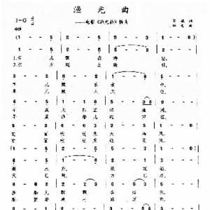 渔光曲_歌谱投稿_词曲:安娥 任光