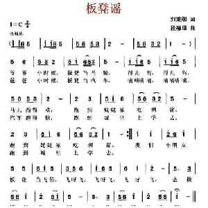 板凳谣_儿歌乐谱_词曲:刘秉刚 段福培