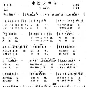 中国大舞台_美声唱法乐谱_词曲:韩伟 刘青
