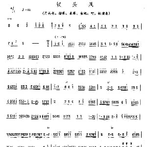 钗头凤 广东乐曲