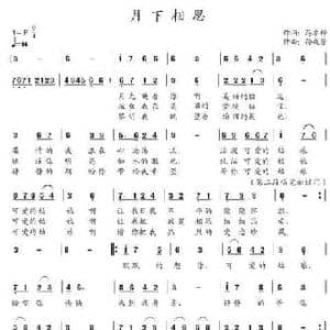 月下相思_民歌简谱_词曲:蒋卓桦 孙成芳