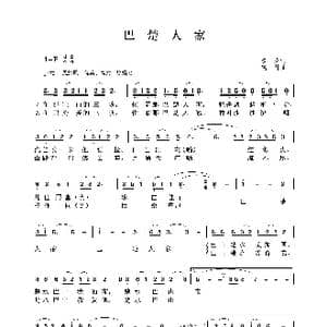 巴楚人家_歌谱投稿_词曲:魏岚 晓丹