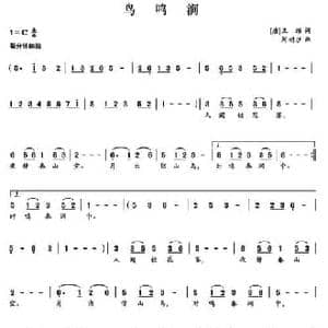 鸟鸣涧_民歌简谱_词曲: 唐 王维 周妍汐