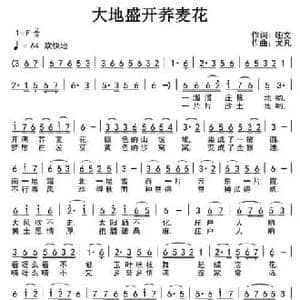 大地盛开荞麦花_民歌简谱_词曲:哑文 尤凡